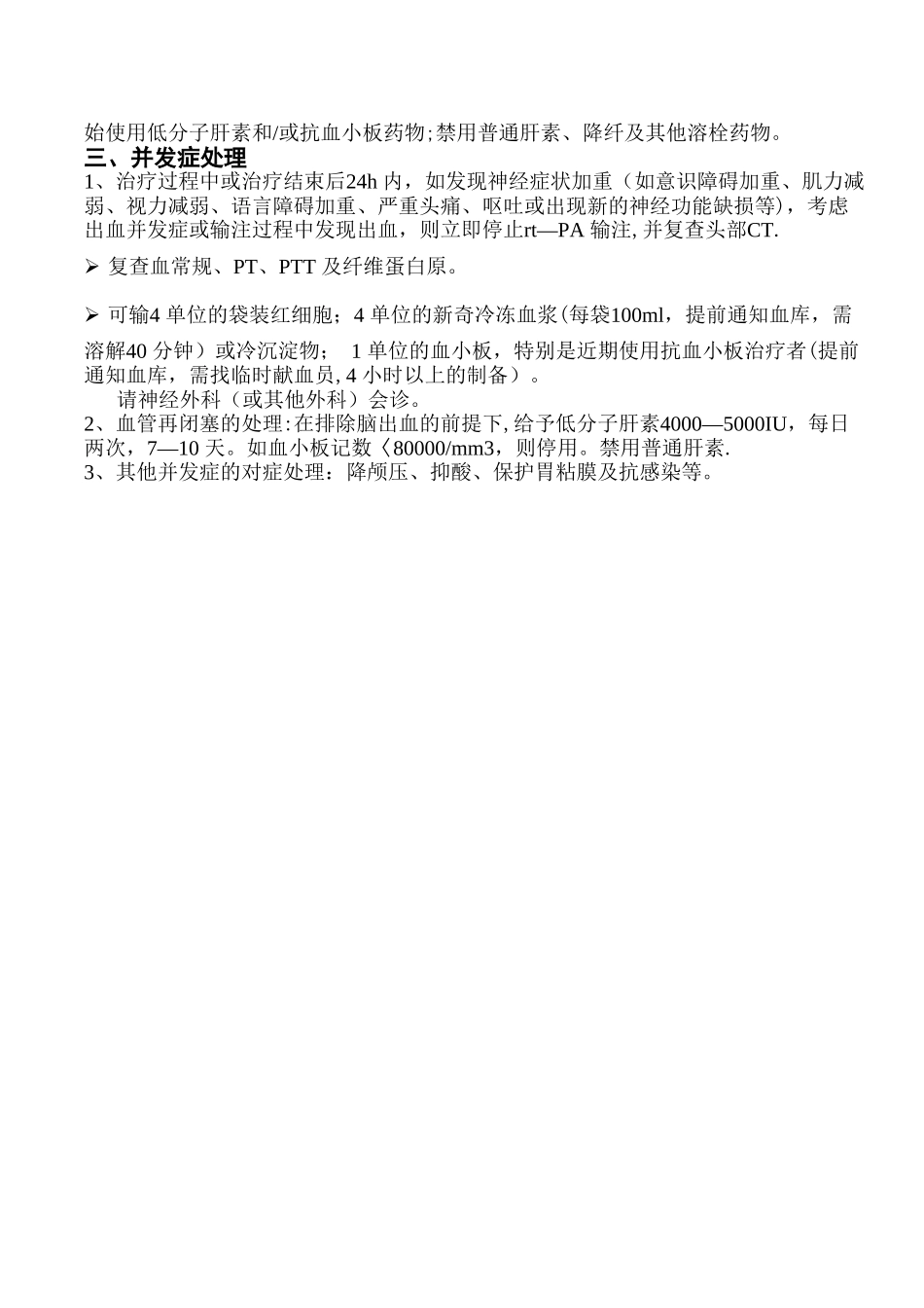 溶栓操作流程_第2页