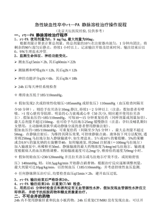 溶栓操作流程