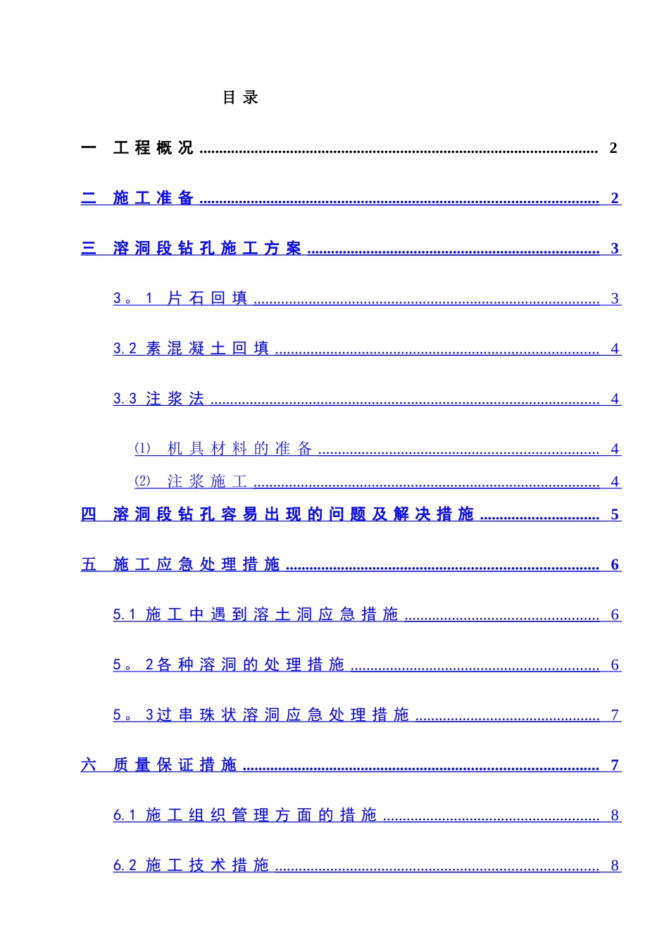 溶洞处理专项方案_第1页