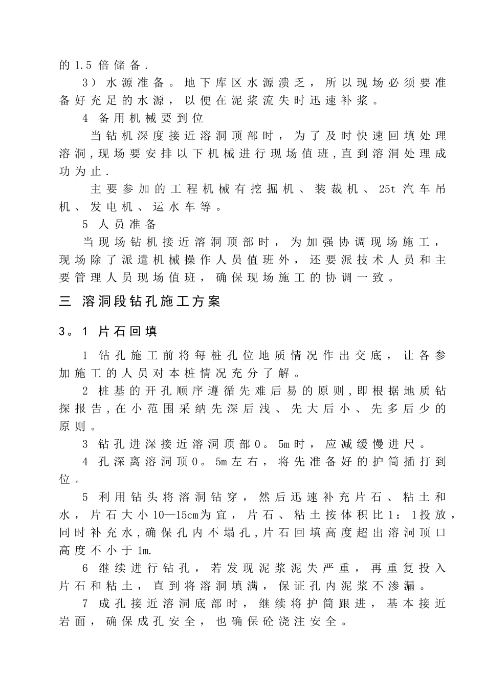 溶洞处理专项方案_第3页