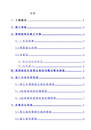 溶洞处理专项方案