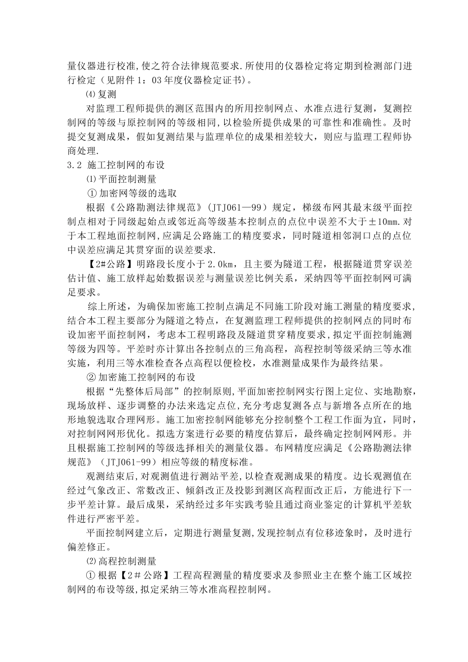 溪落渡2#公路工程施工测量竣工资料总结_第2页