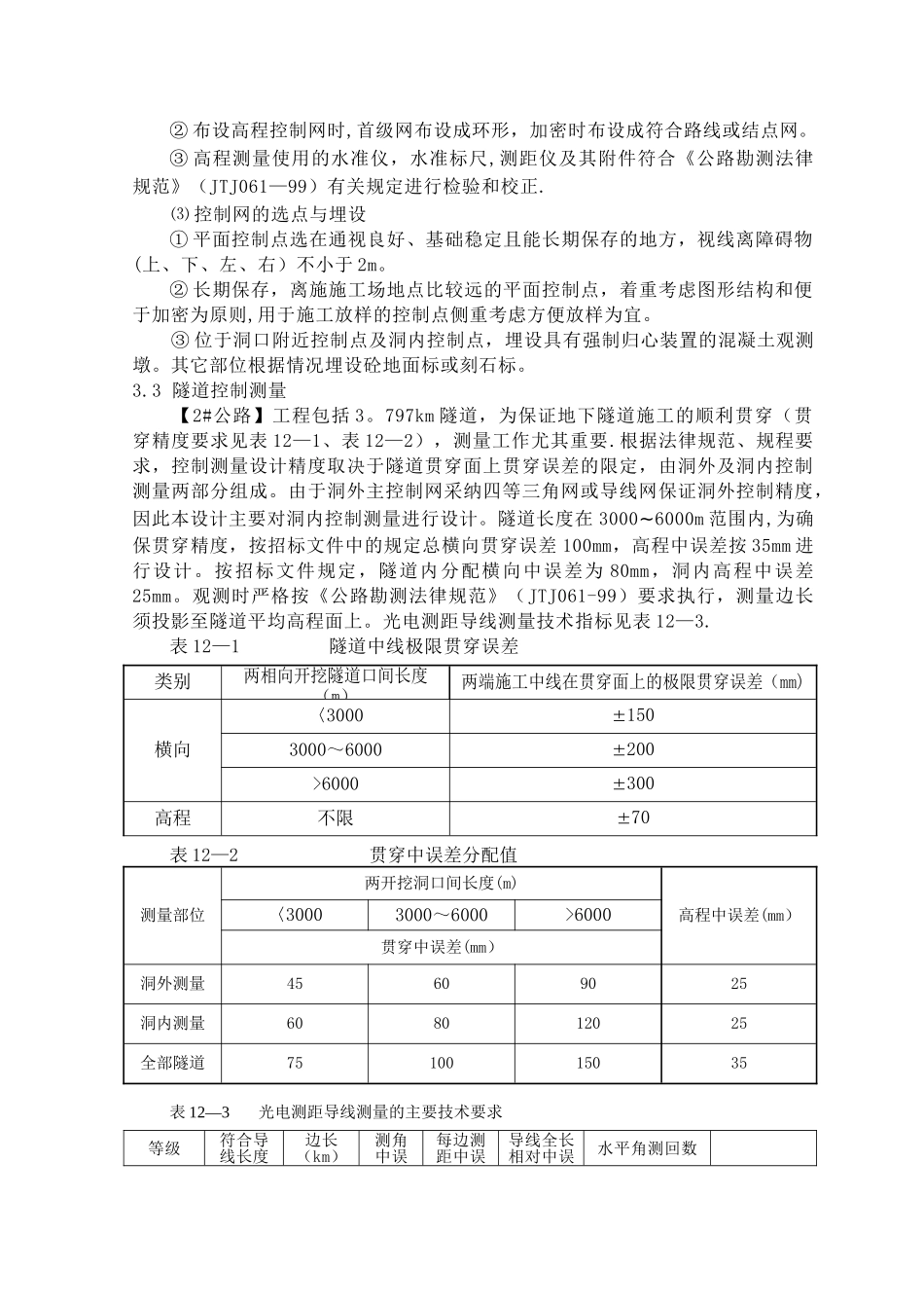 溪落渡2#公路工程施工测量竣工资料总结_第3页