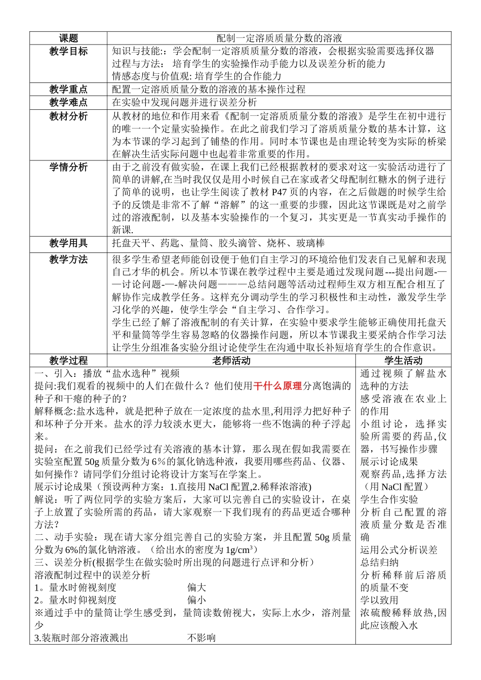 溶液配制教案_第1页
