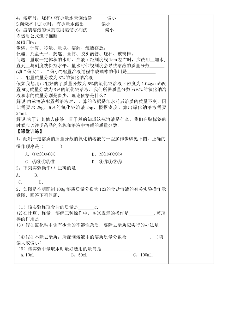 溶液配制教案_第2页