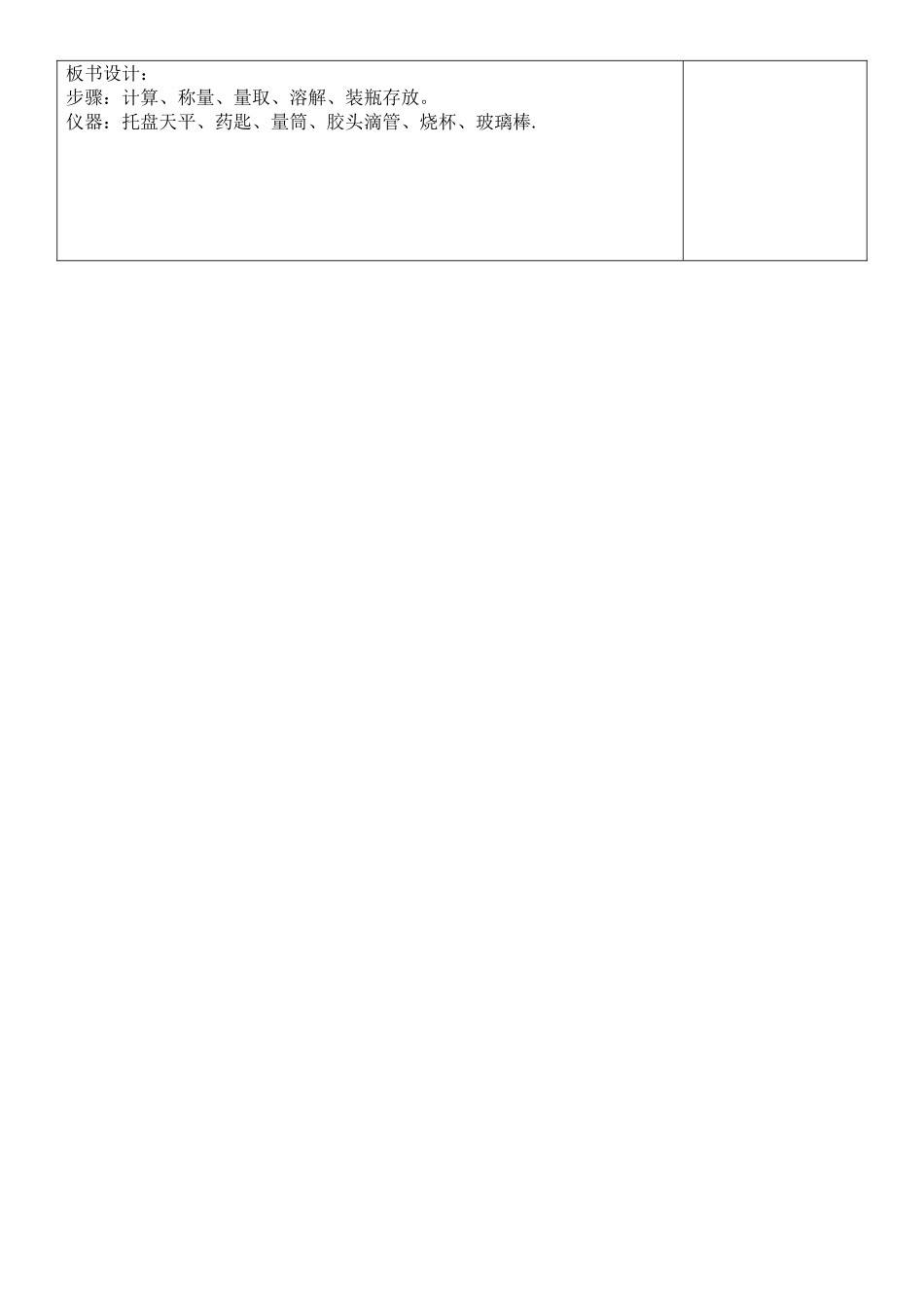 溶液配制教案_第3页