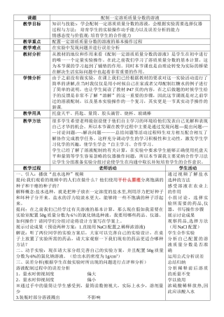 溶液配制教案