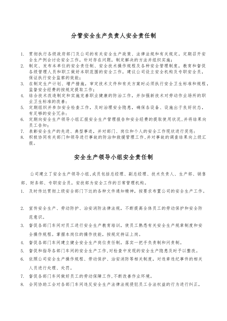 溶解乙炔生产企业各岗位责任制_第3页