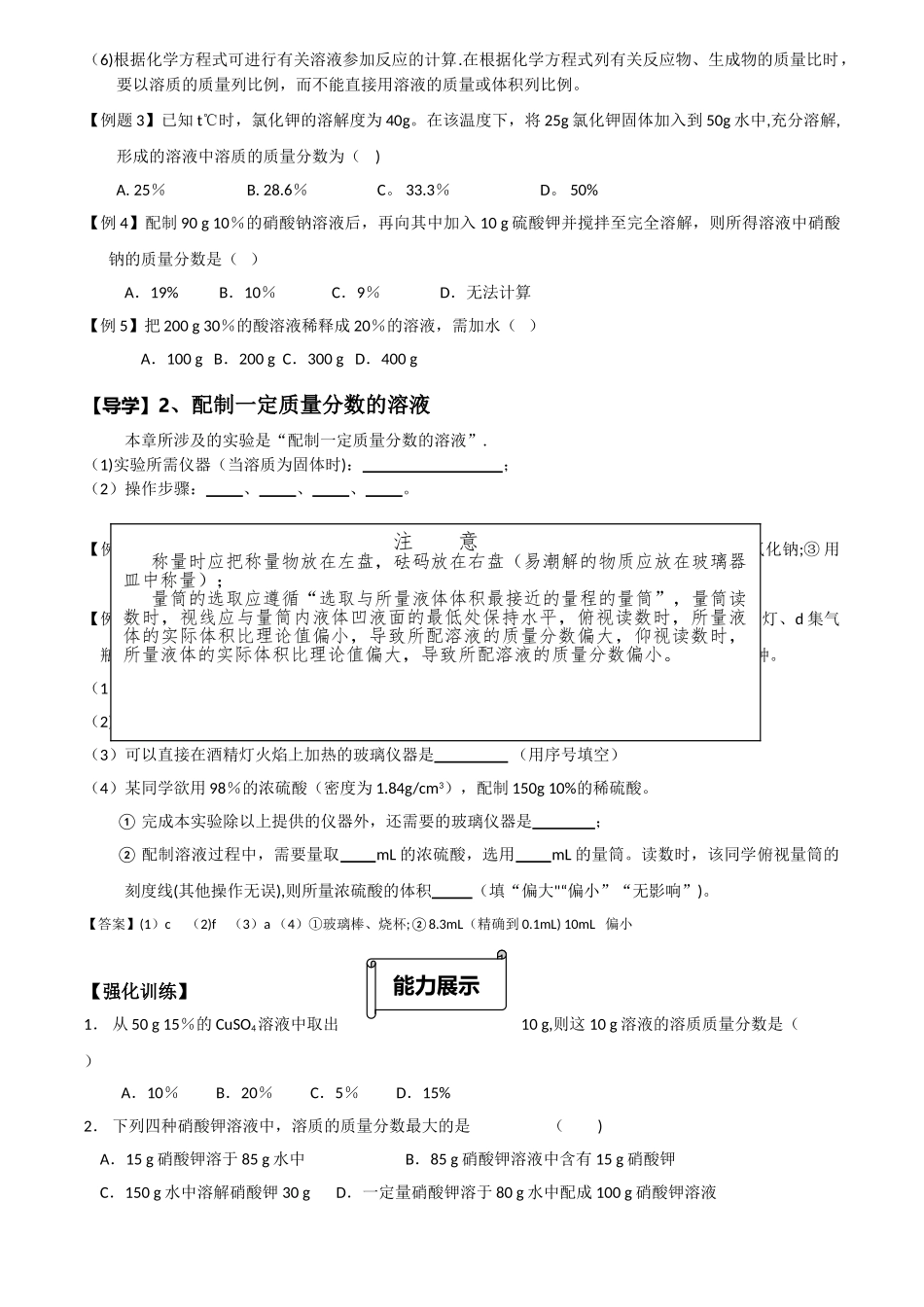 溶质的质量分数_第2页