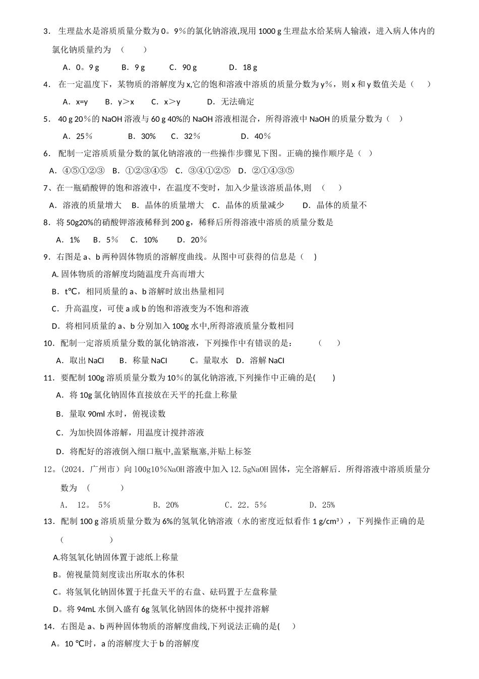 溶质的质量分数_第3页