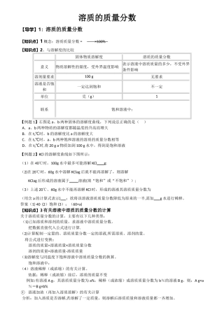 溶质的质量分数