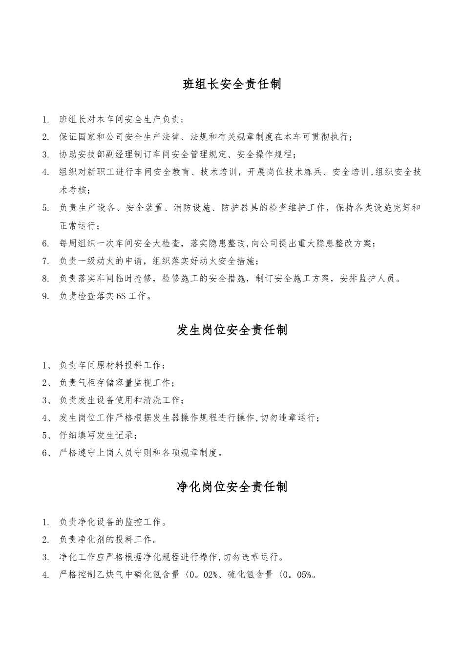 溶解乙炔生产企业各岗位责任制_第2页