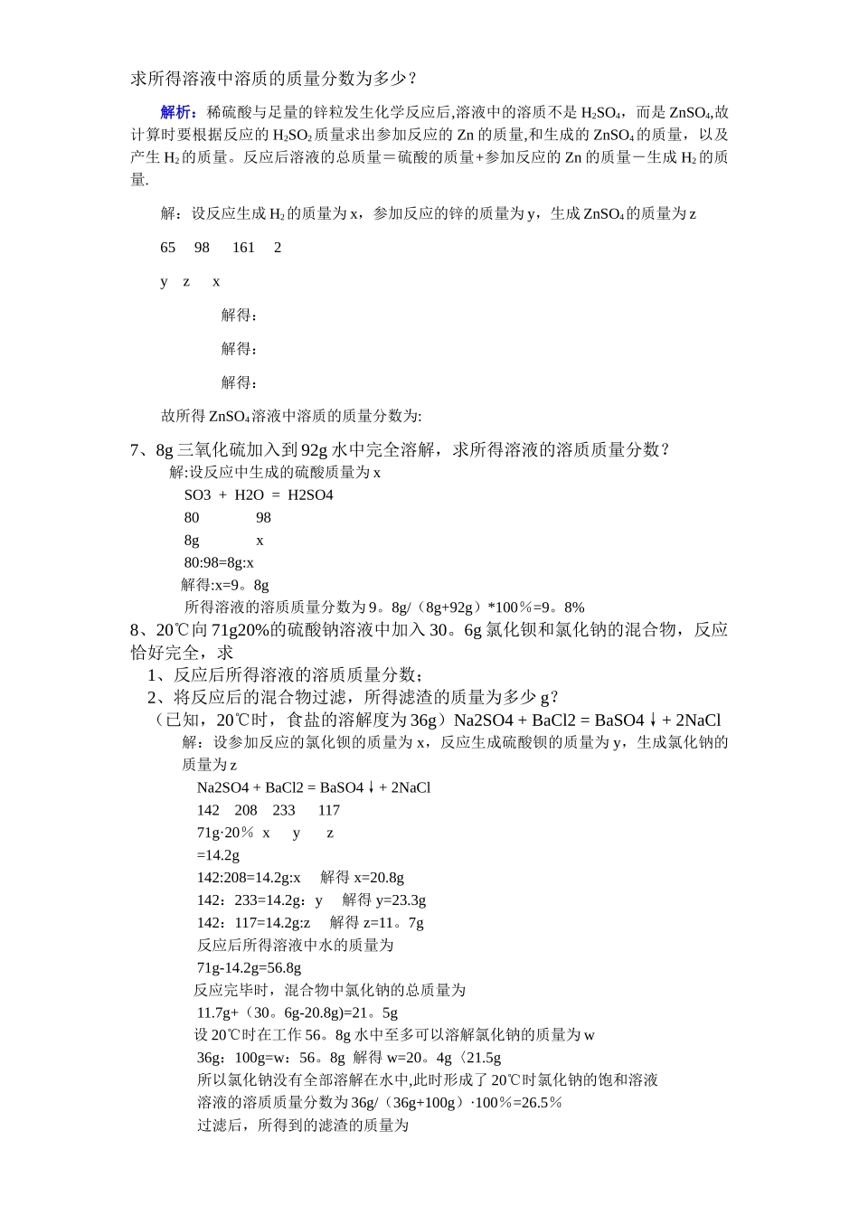 溶质的质量分数计算题_第2页
