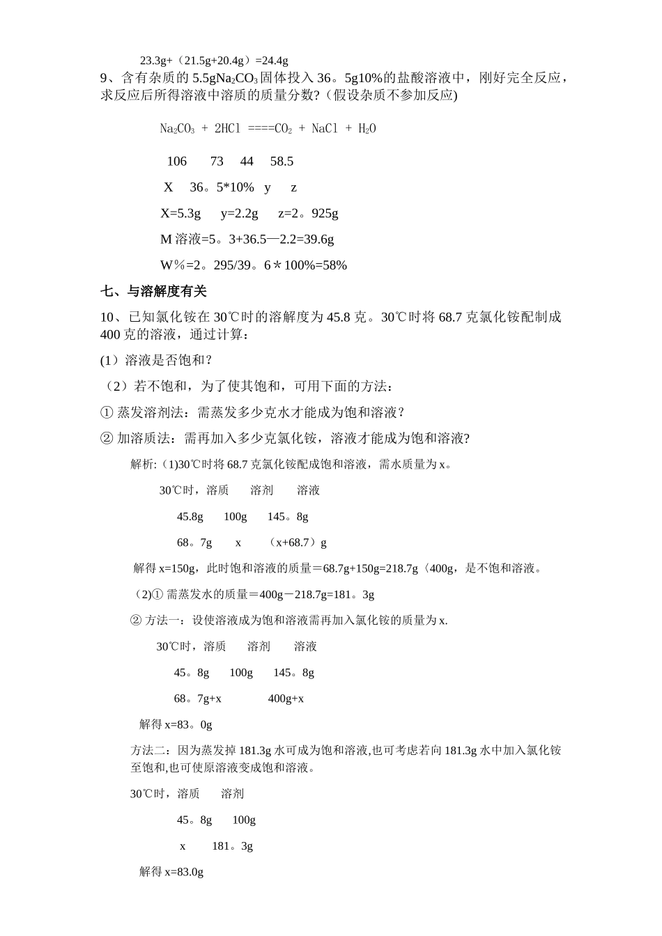 溶质的质量分数计算题_第3页