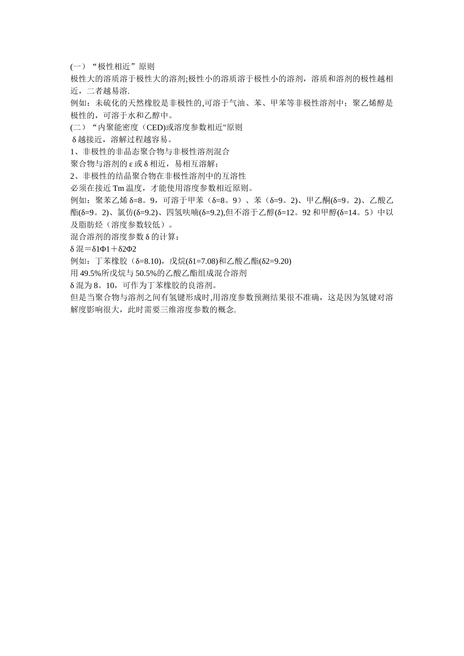 溶解度参数表_第2页