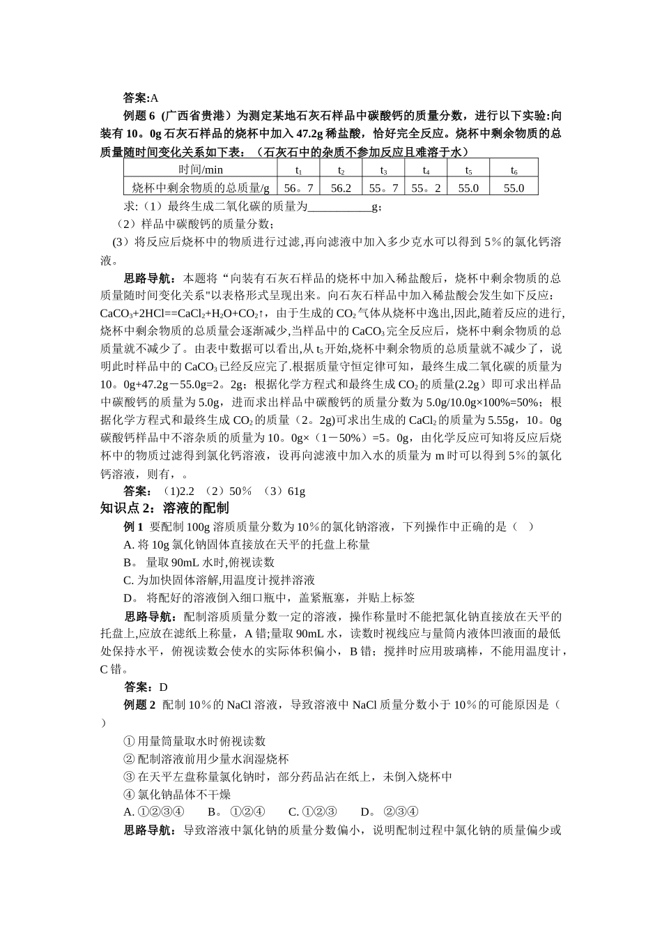 溶质的质量分数知识框架以及例题详解_第3页