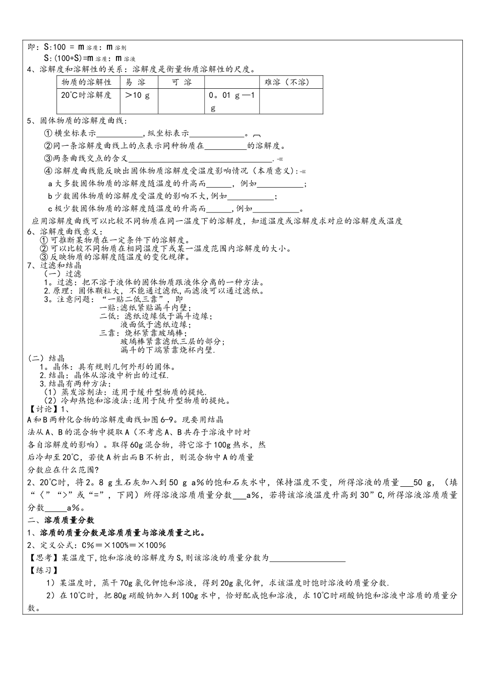 溶液溶解度和溶质的质量分数的计算_第2页