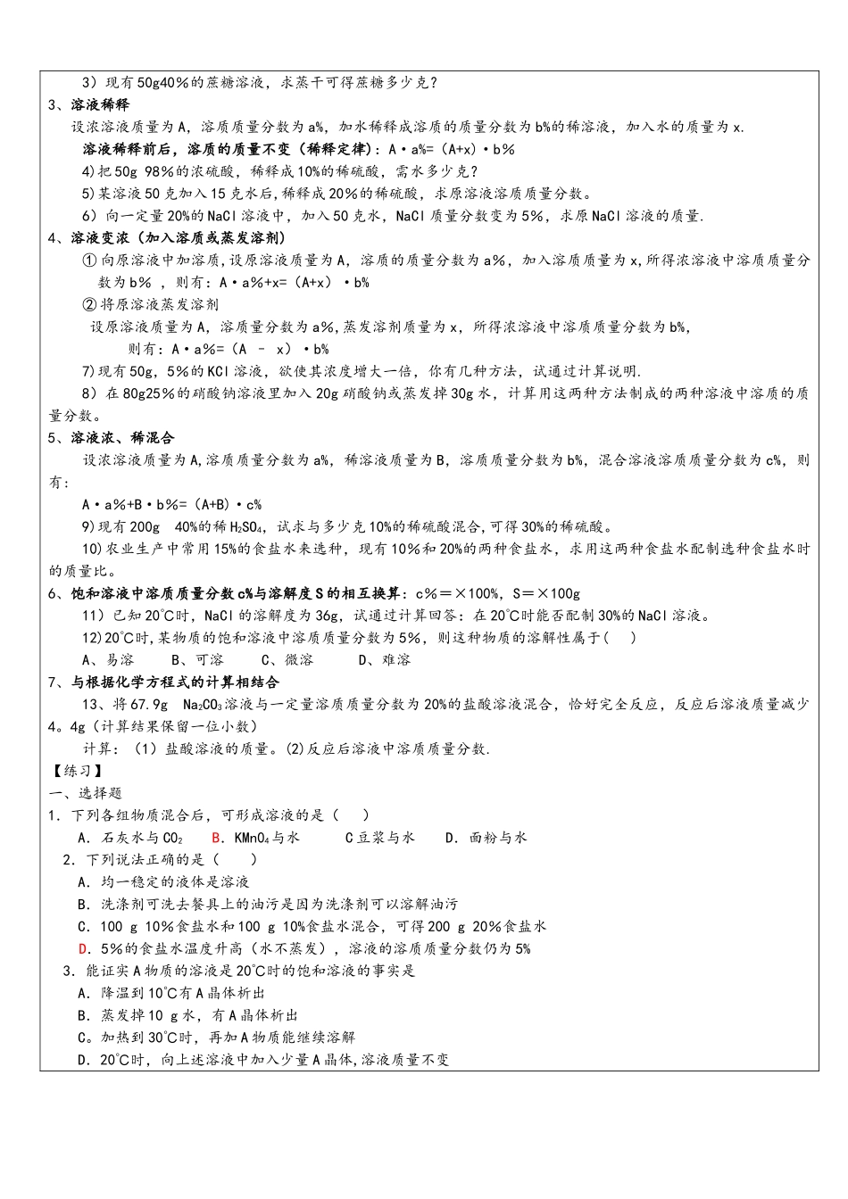溶液溶解度和溶质的质量分数的计算_第3页