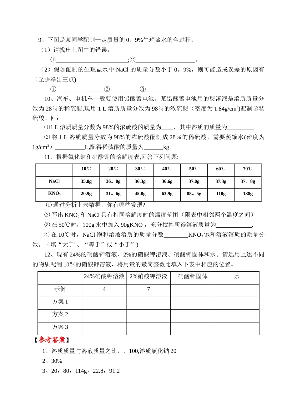 溶质的质量分数练习题_第2页