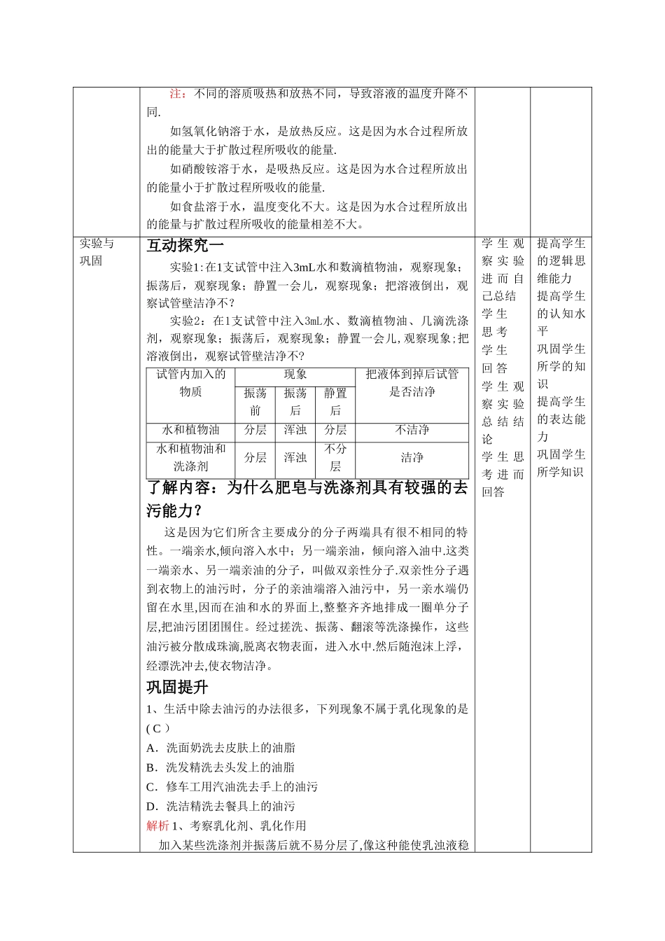 溶解与乳化第二课时教案_第2页