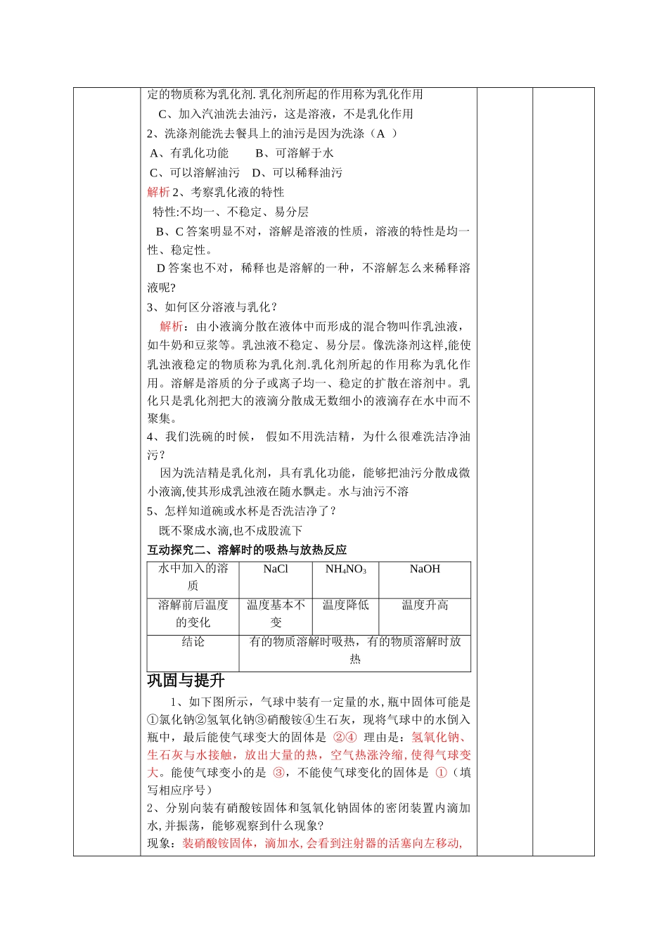 溶解与乳化第二课时教案_第3页
