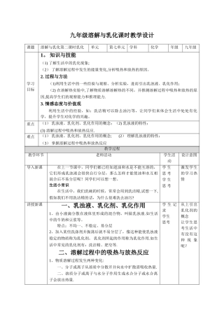 溶解与乳化第二课时教案