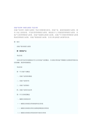 2025年房地产估价师《制度与政策》考试大纲