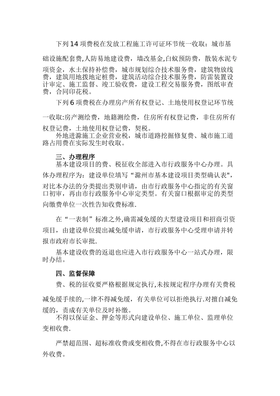 滁州市基本建设项目行政事业性和经营服务性收费及税收管理办法_第2页