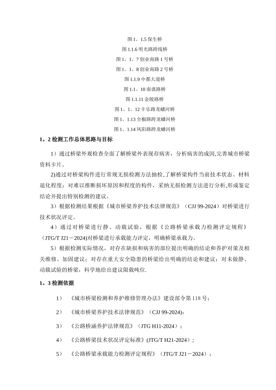 滁州桥梁定期检查方案_第3页