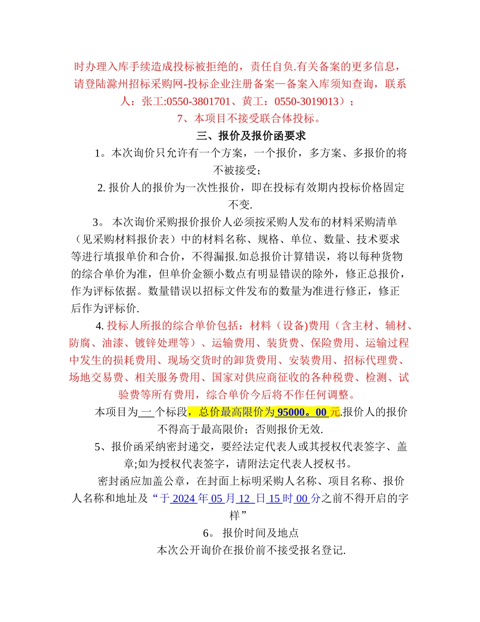 滁州市重点工程建设管理局、安徽水安建设集_第2页
