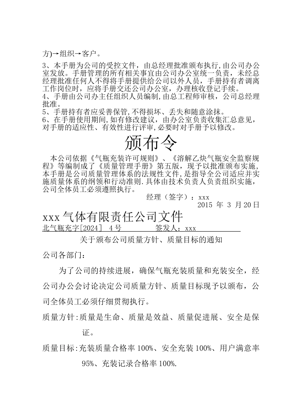 溶解乙炔生产质量管理手册_第2页