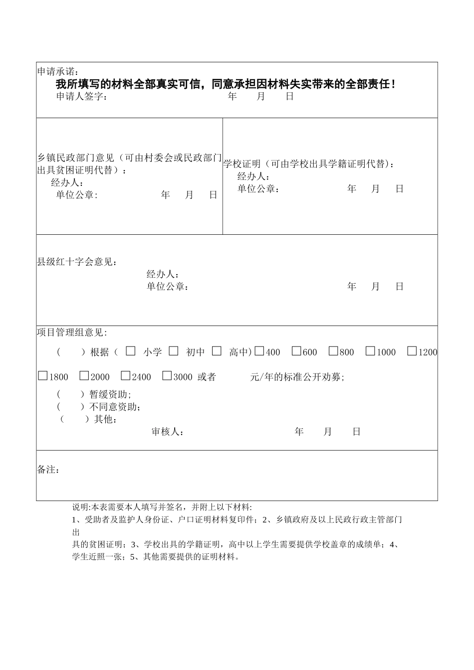 滇苗助学活动申请表_第2页