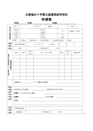 滇苗助学活动申请表