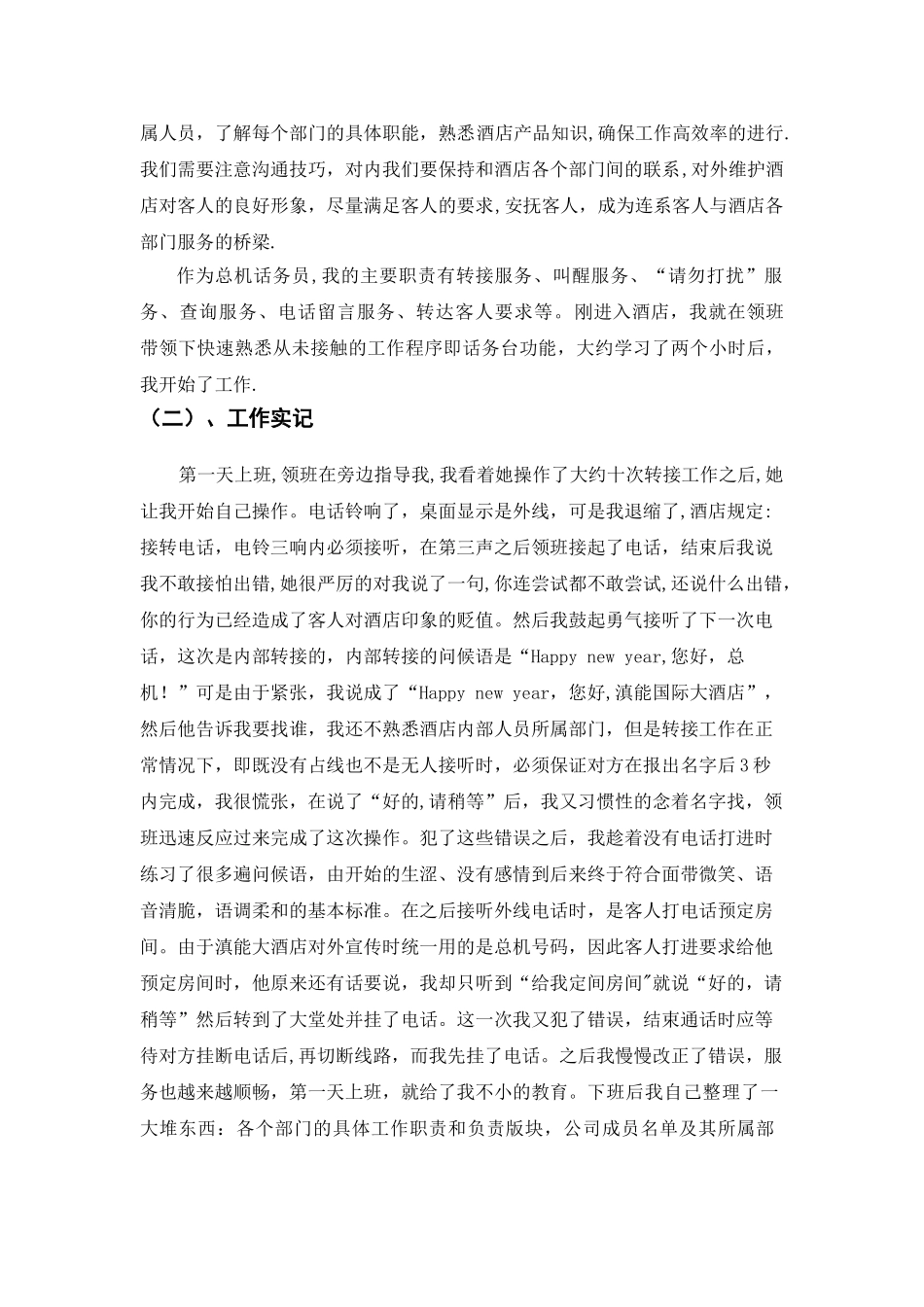 滇能大酒店实习报告_第2页