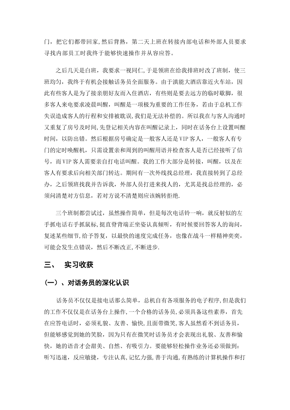 滇能大酒店实习报告_第3页