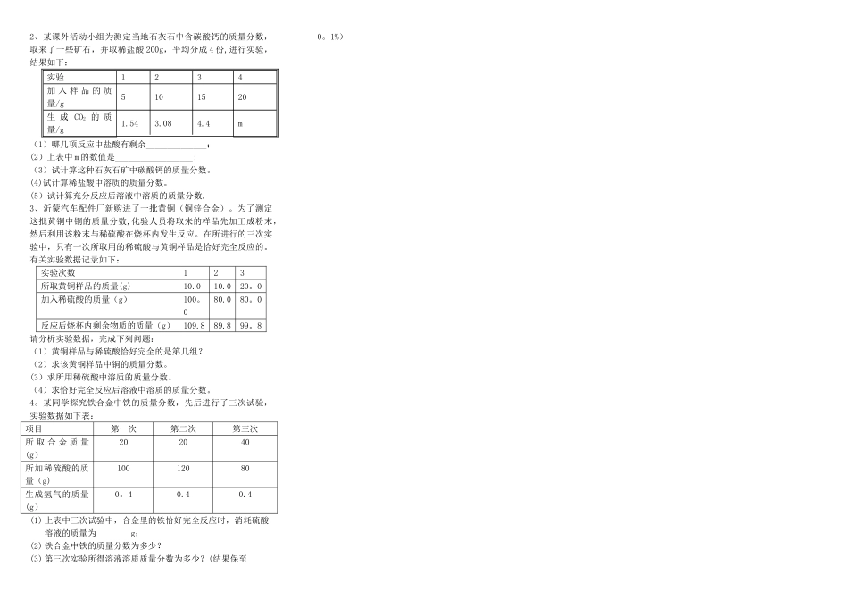 溶质的质量分数计算题1_第2页