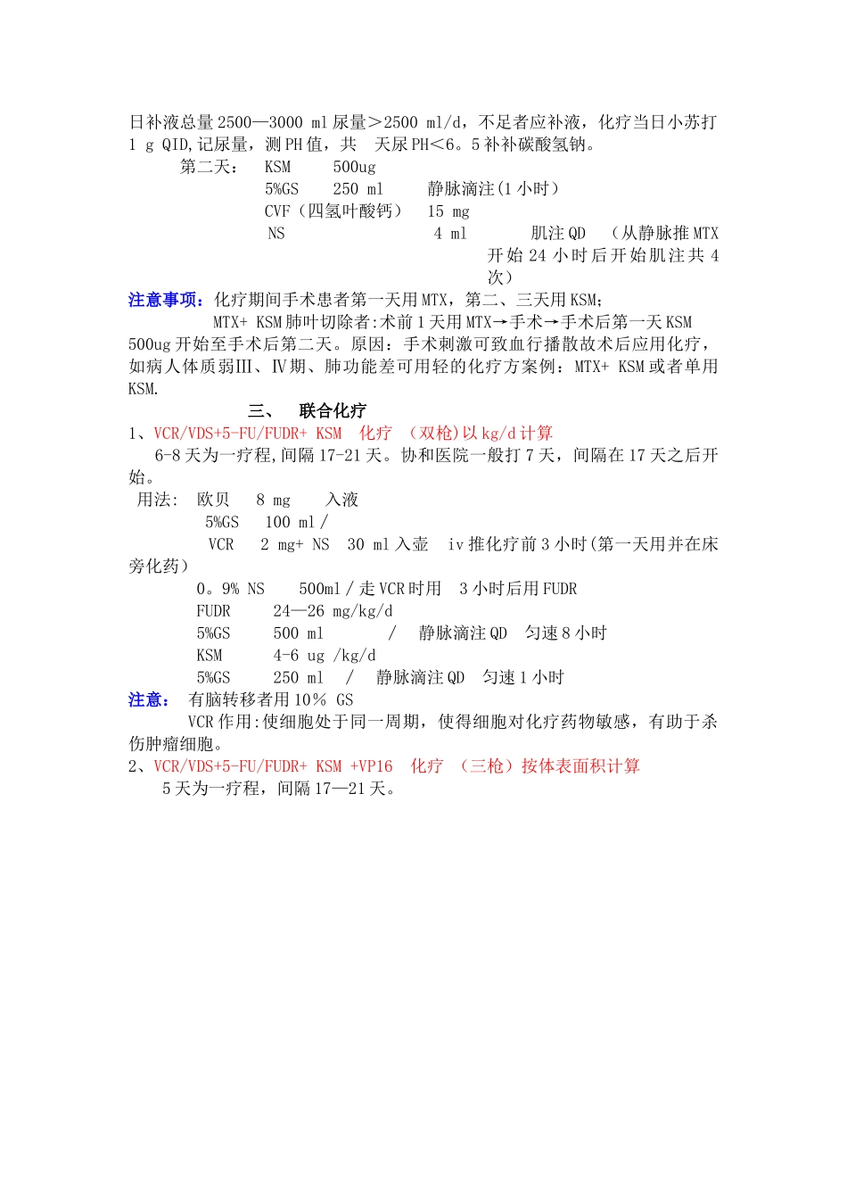 滋养细胞化疗方案_第2页