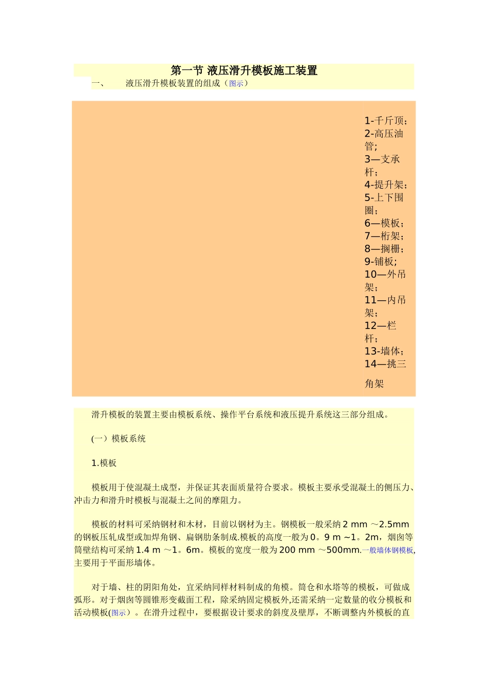 滑升模板施工_第1页