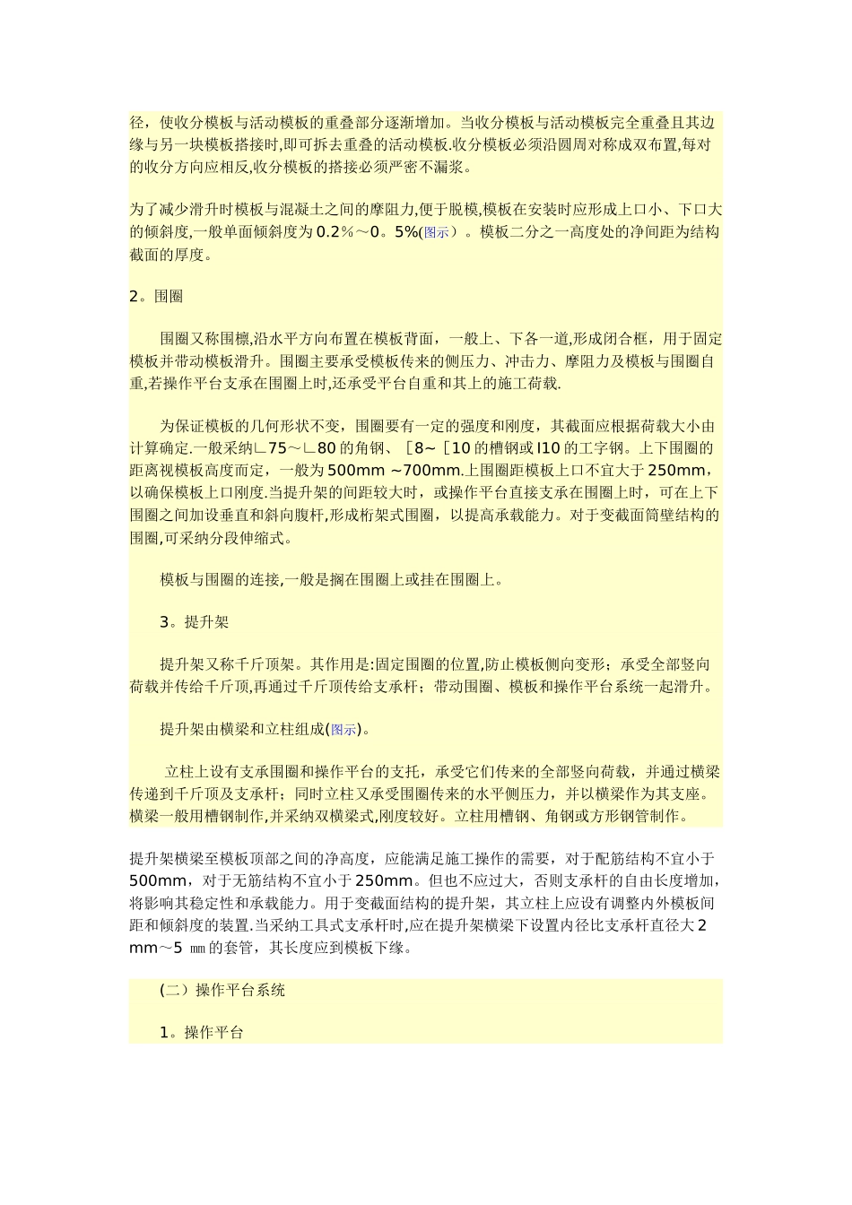 滑升模板施工_第2页