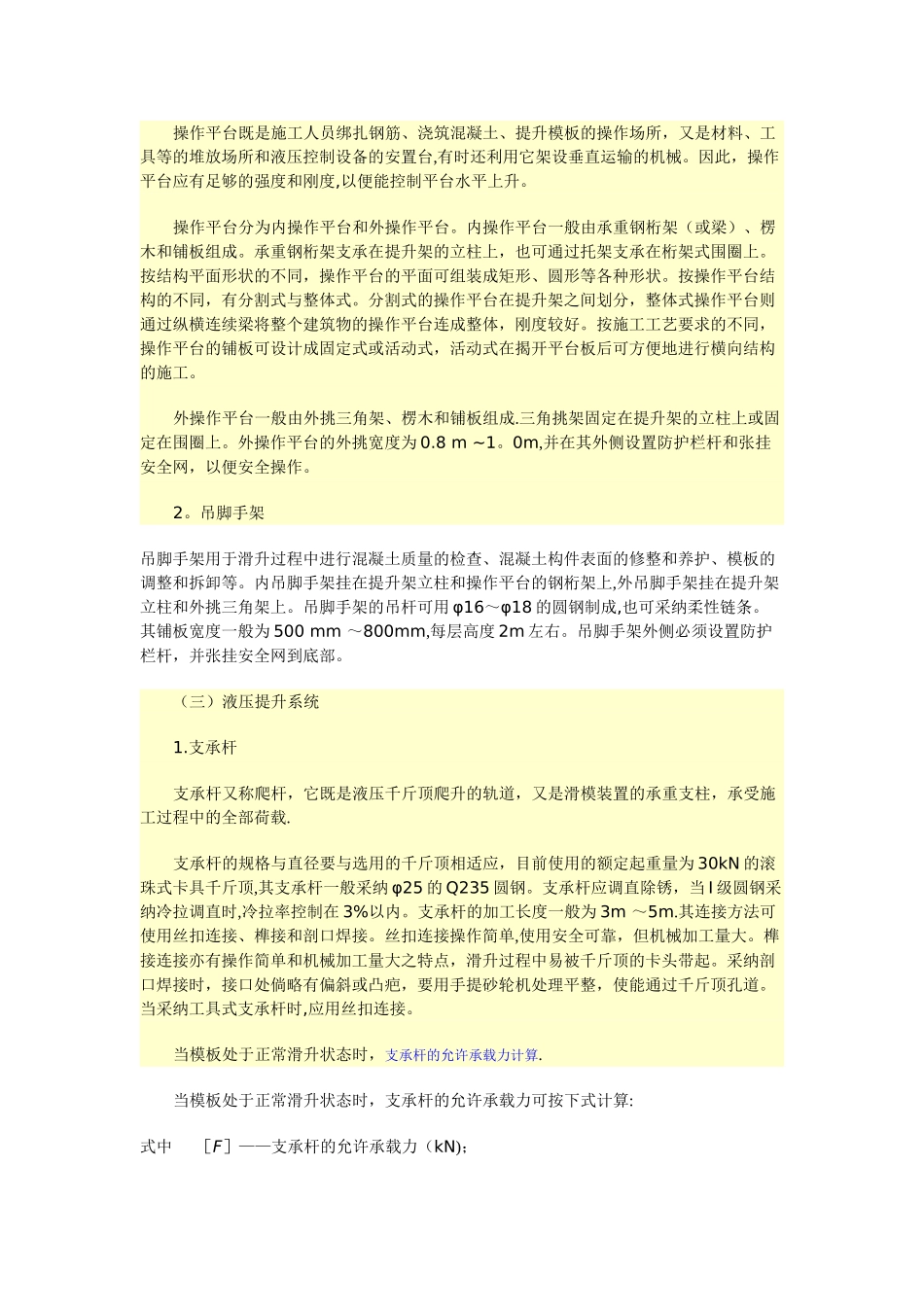 滑升模板施工_第3页