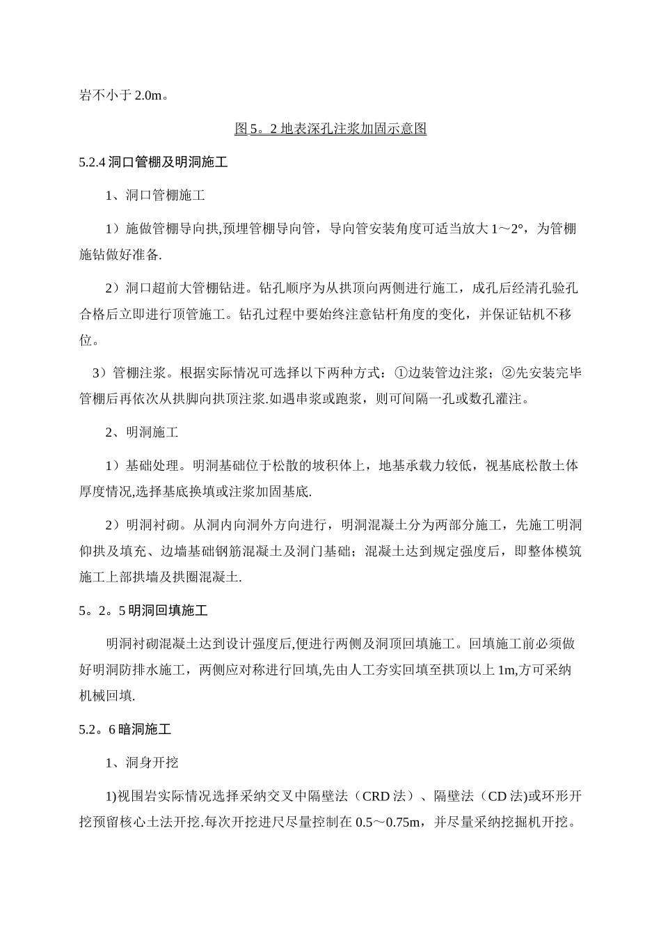 滑坡体中隧道进洞施工工法1_第3页