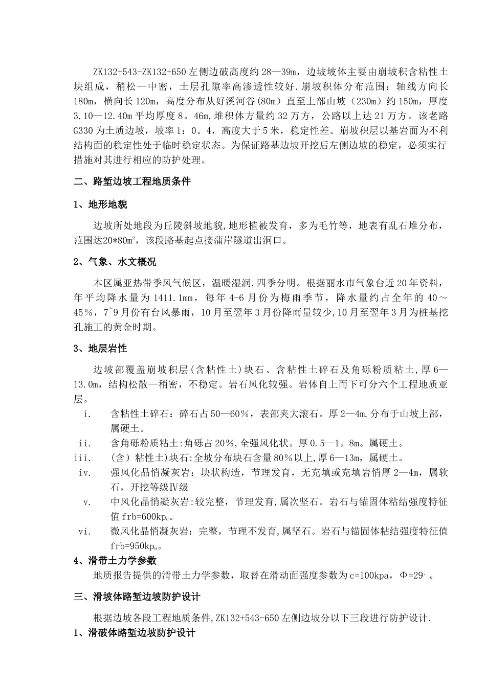 滑坡体处治工程专项施工方案_第2页