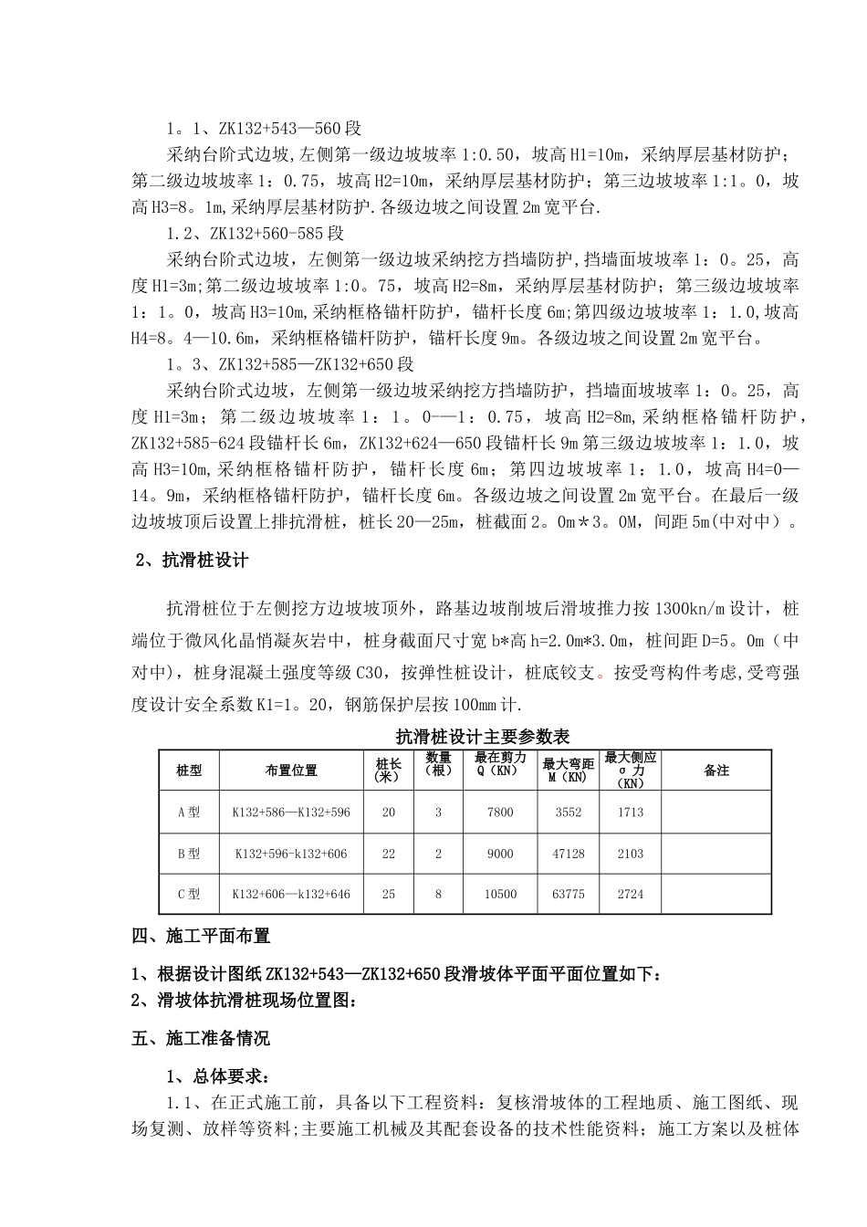 滑坡体处治工程专项施工方案_第3页