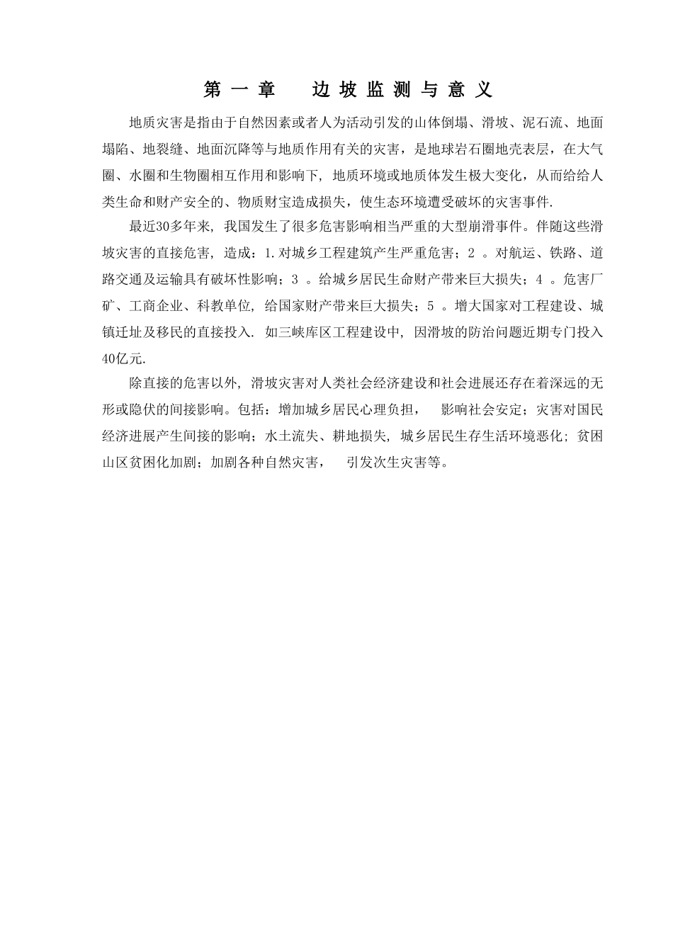 滑坡地质灾害监测方案_第3页