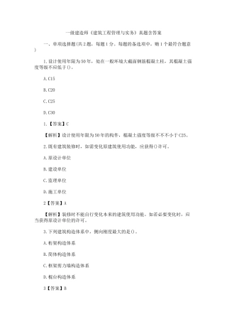 2025年一级建造师建筑工程管理与实务真题及答案