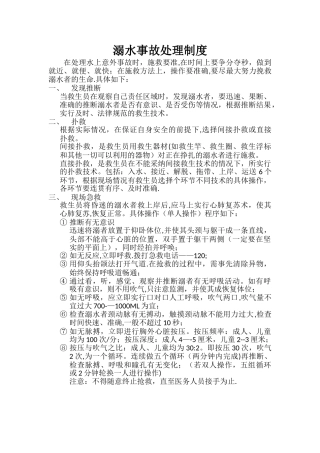 溺水事故处理制度