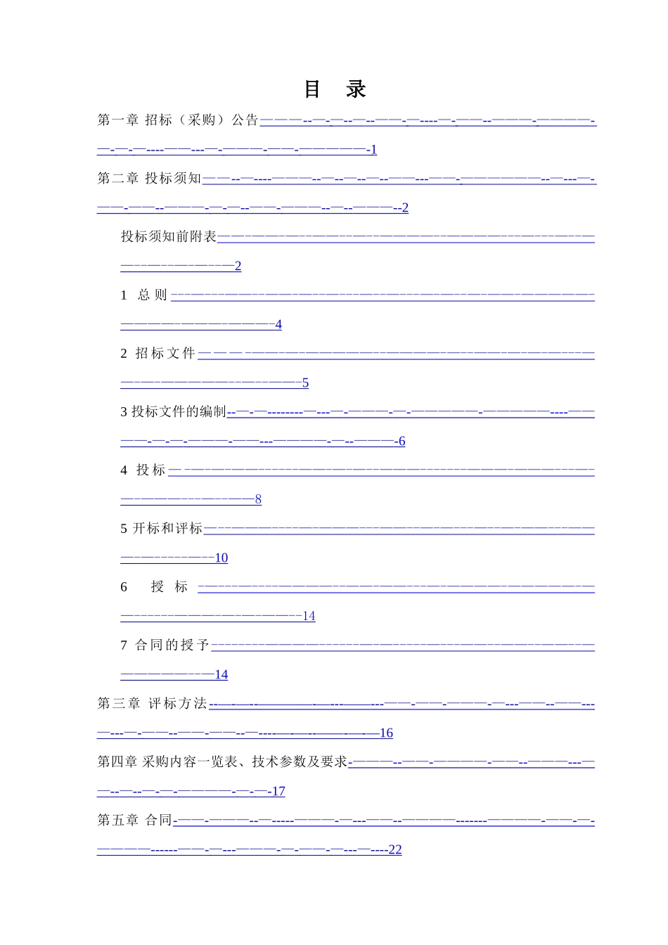 滁州市第六中学厨房设备采购招标文件_第2页