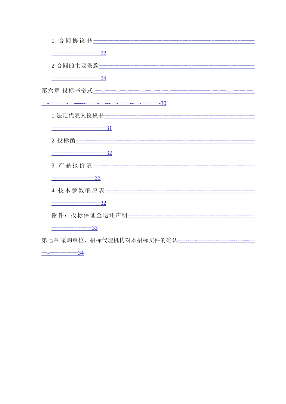 滁州市第六中学厨房设备采购招标文件_第3页