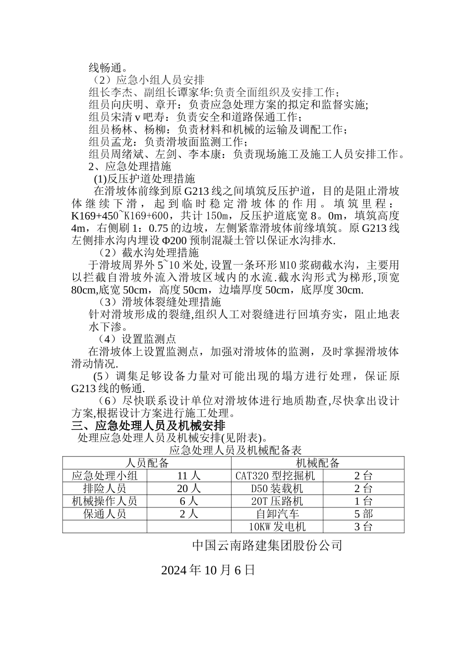 滑坡应急处理方案_第2页