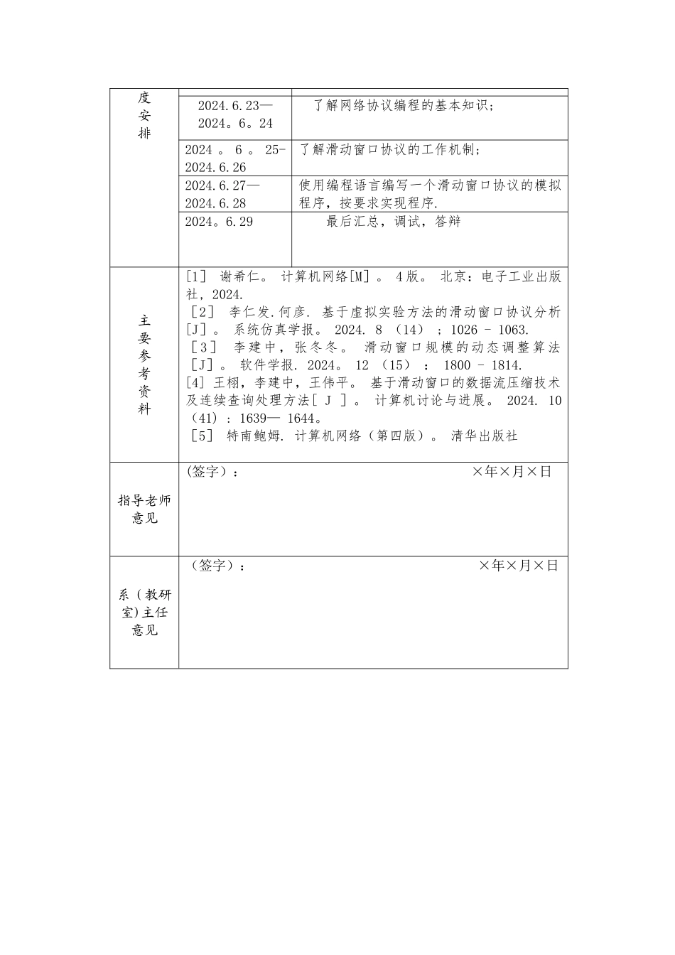 滑动窗口的仿真协议_第2页